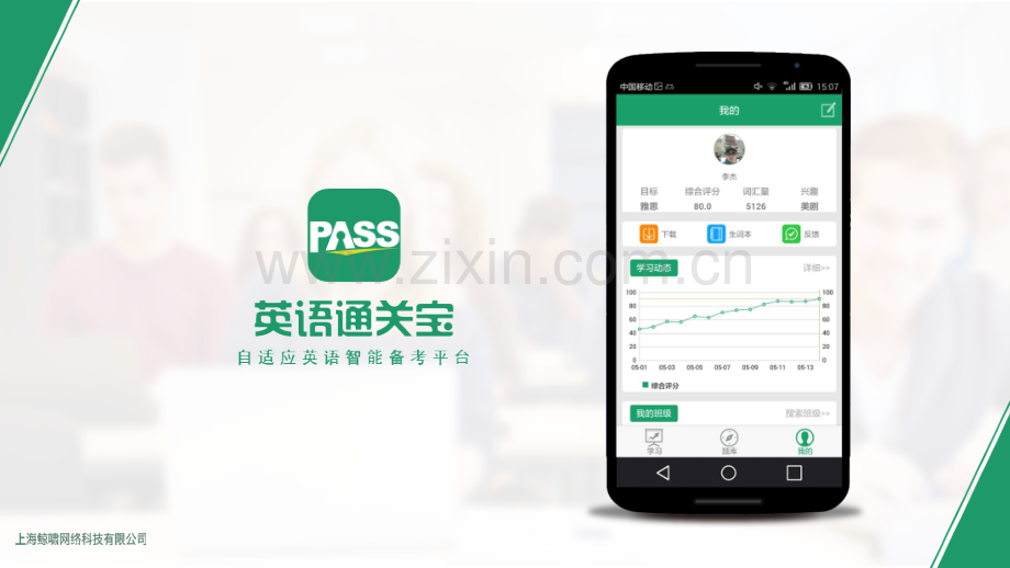 通关宝-智能备考平台BP-20151022商业计划书 .ppt_第1页