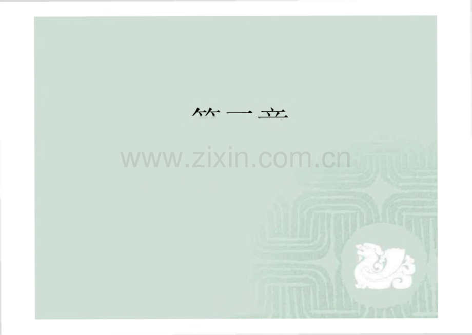 第三章 消费者行为理论课件.pdf_第1页