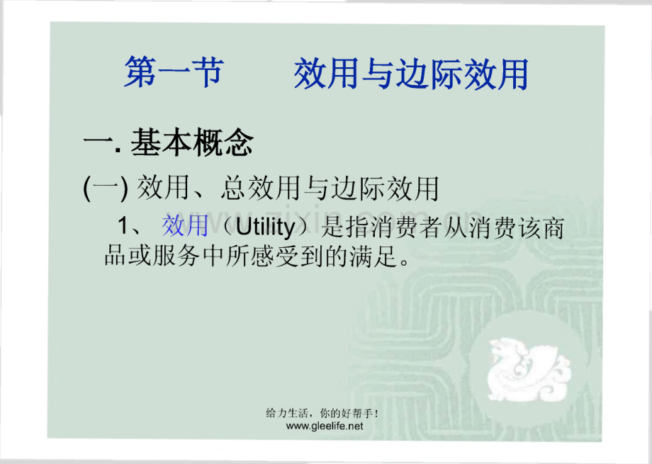 第三章 消费者行为理论课件.pdf_第2页