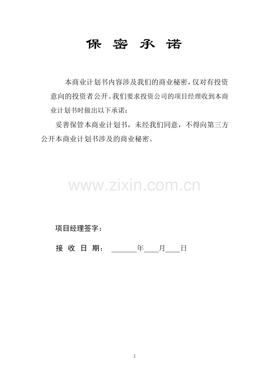 网络教育互动平台商业计划书.doc_第2页