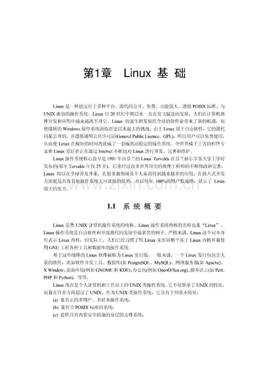Linux 操作系统基础.pdf_第1页