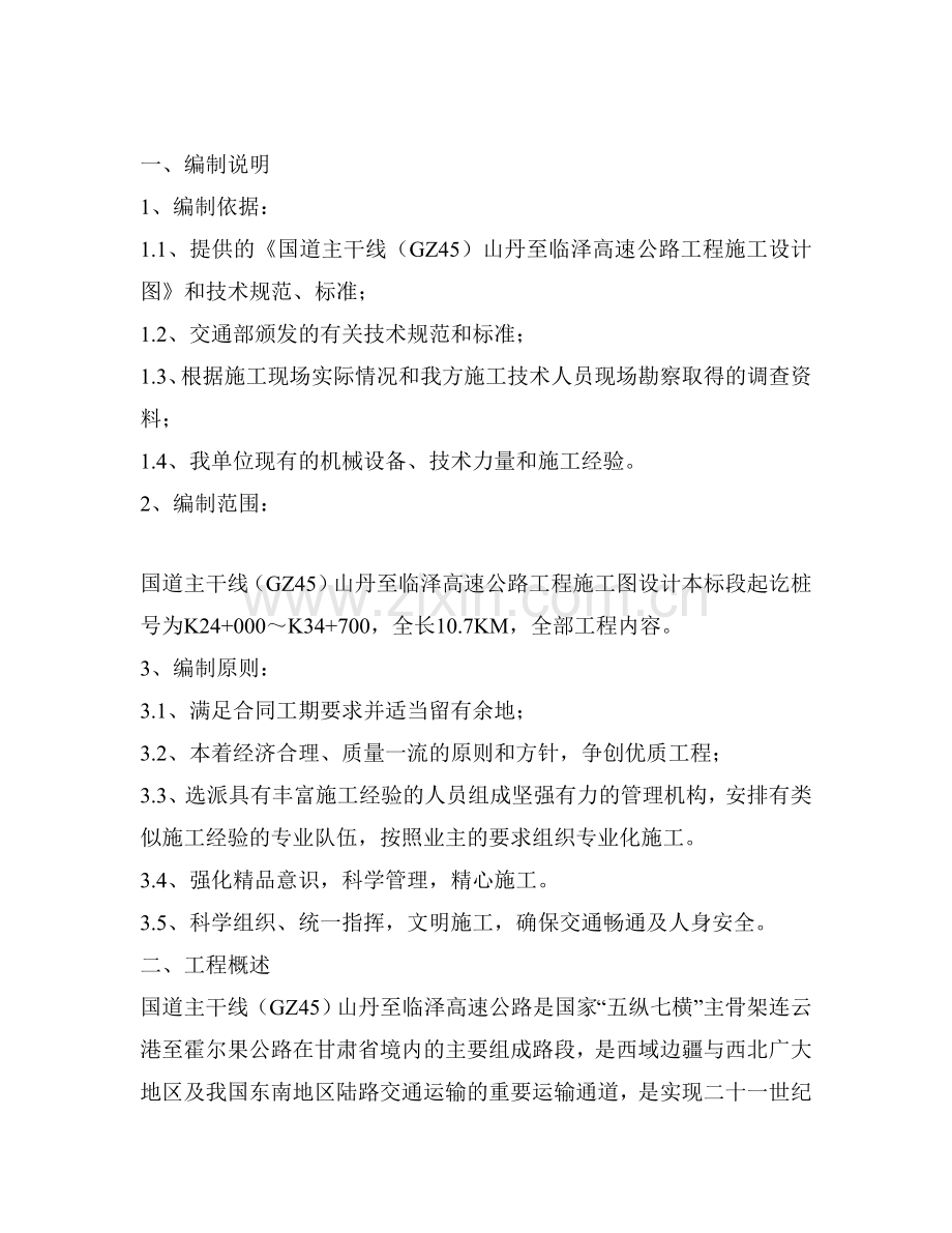 某国道高速公路项目报告.doc_第1页
