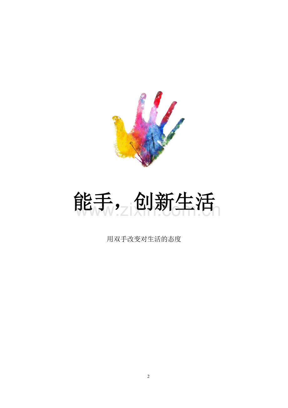 APP项目开发商业计划书 .doc_第2页