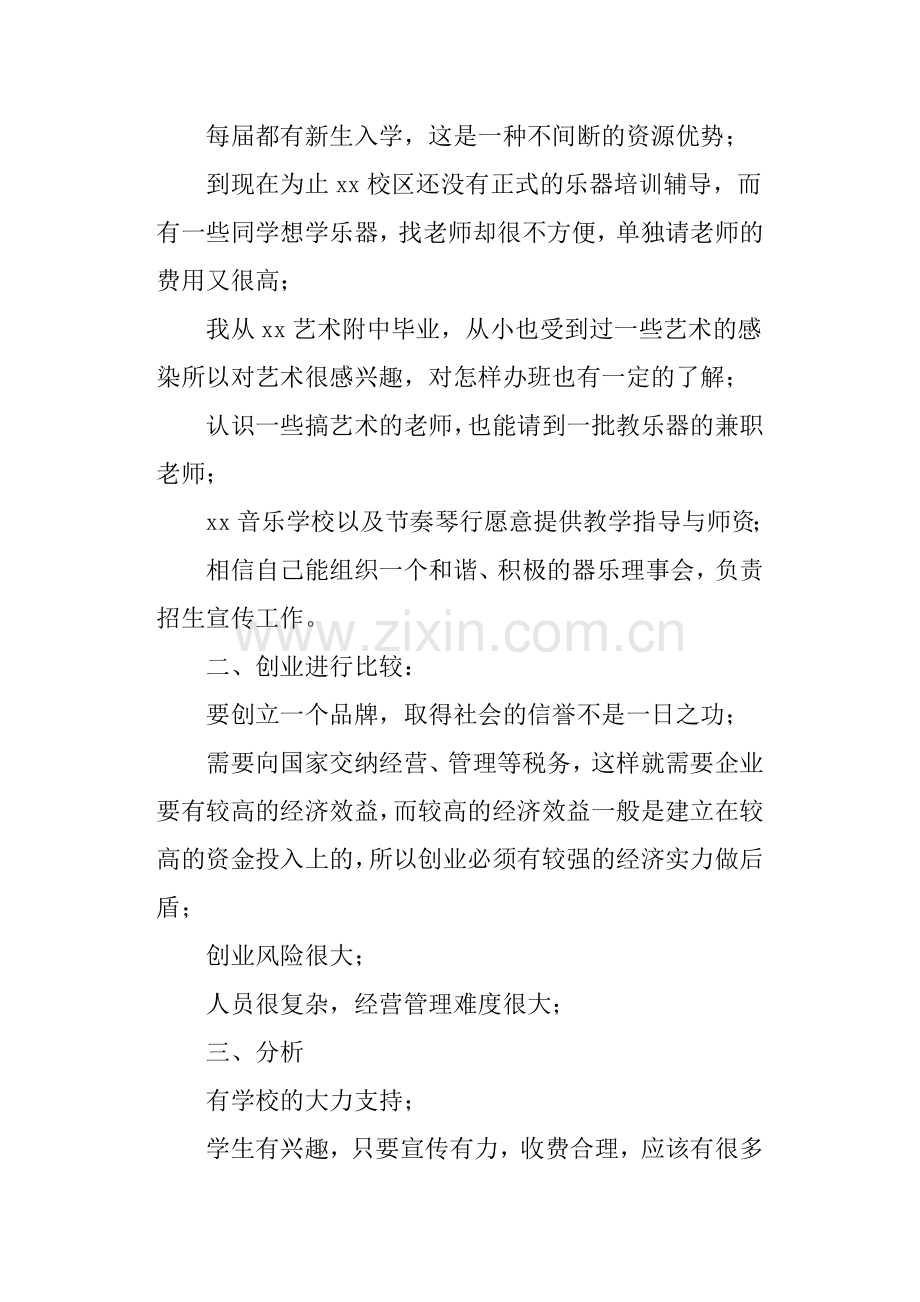 乐器培训创业计划书 .docx_第2页