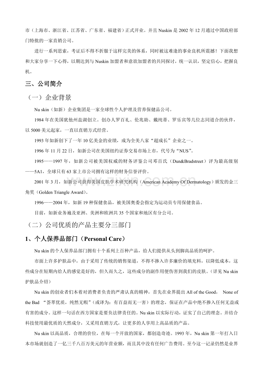 如新事业可行性报告.doc_第2页