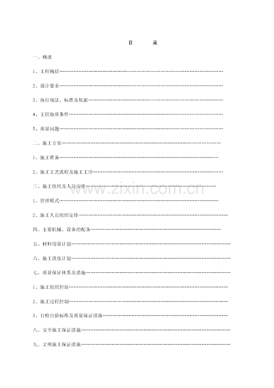 工程方案_桩基础 施工方案.pdf_第1页