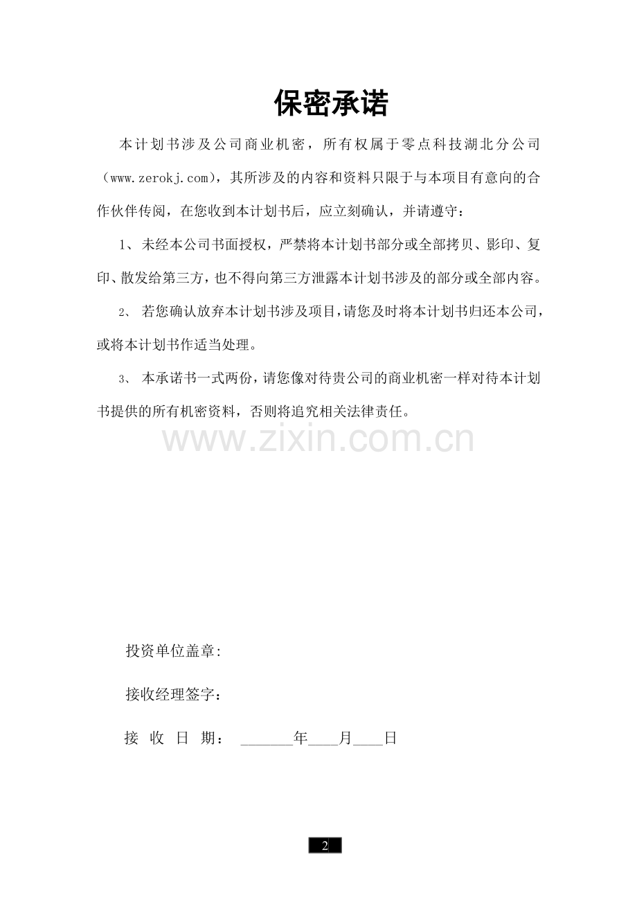 钢铁国际网高商业计划书 .doc_第2页