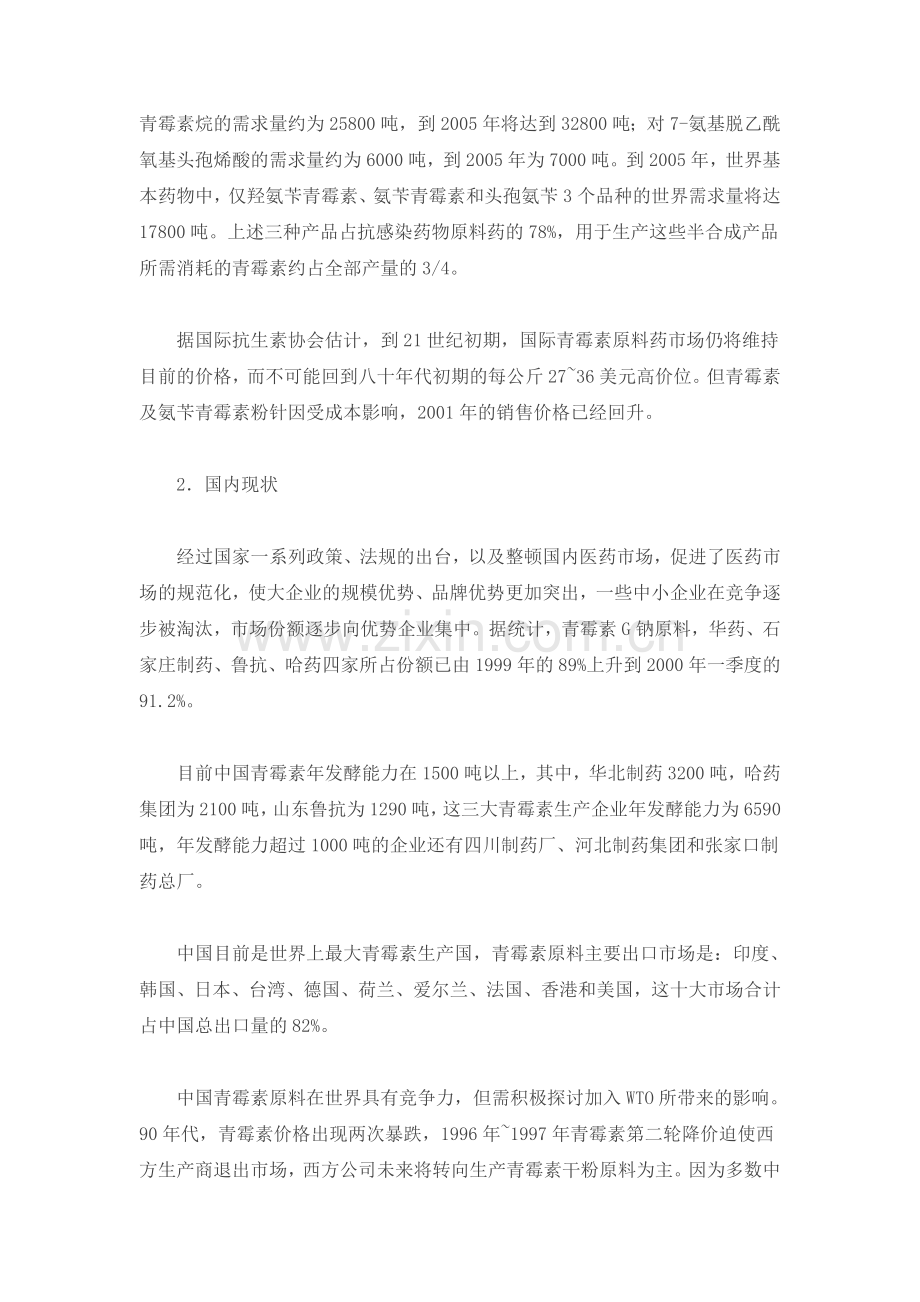 抗生素原料药市场分析.doc_第2页