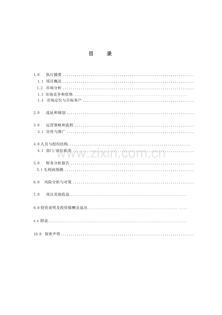 国际大师艺术馆商业计划书.doc_第2页