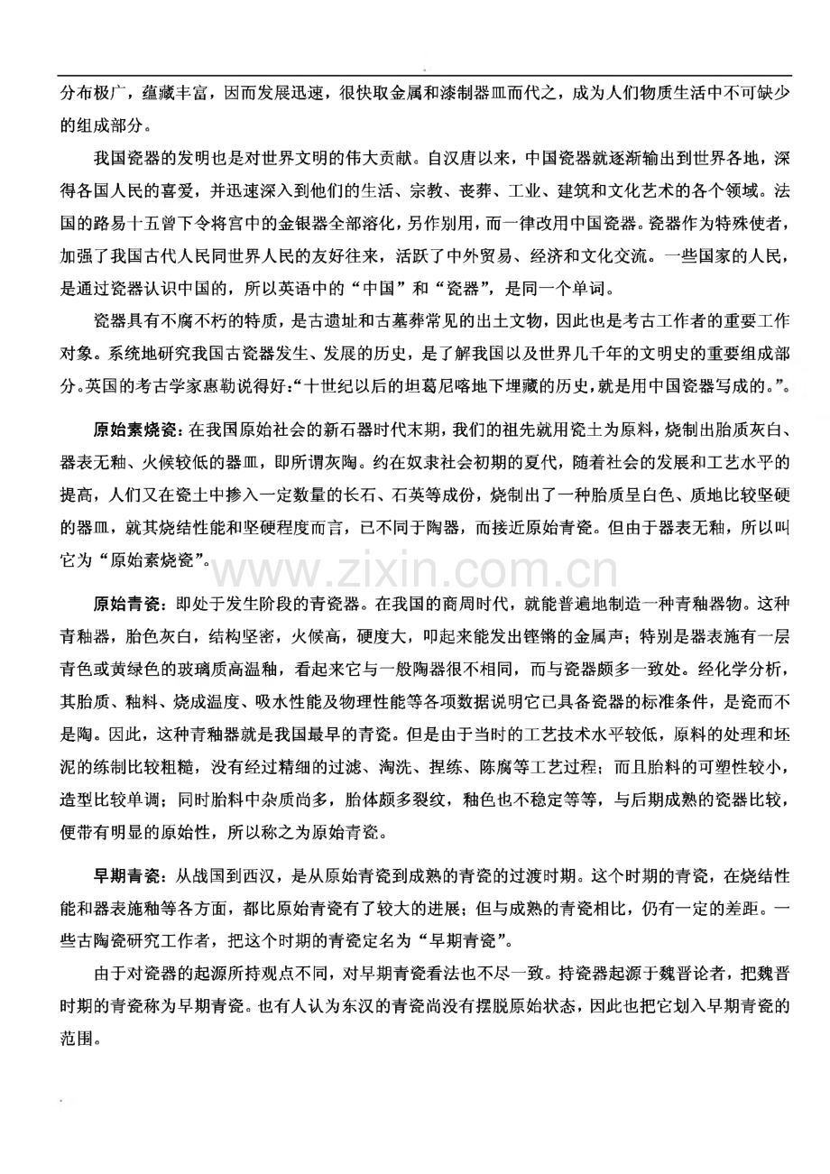 中国古代瓷器基础知识.pdf_第2页