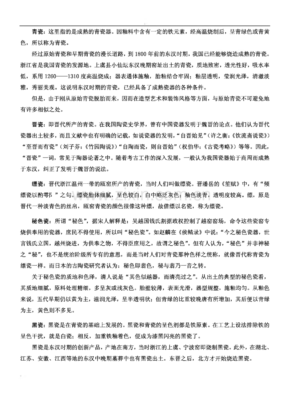 中国古代瓷器基础知识.pdf_第3页
