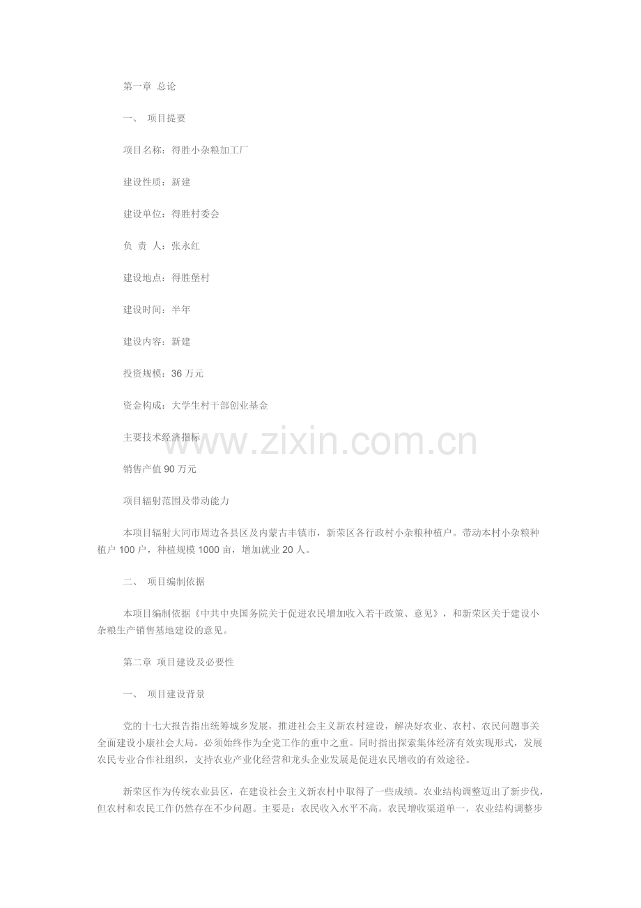 可行性分析报告范文_食品.doc_第1页