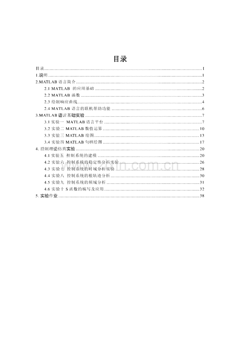 MATLAB语言与控制系统仿真实验.pdf_第1页