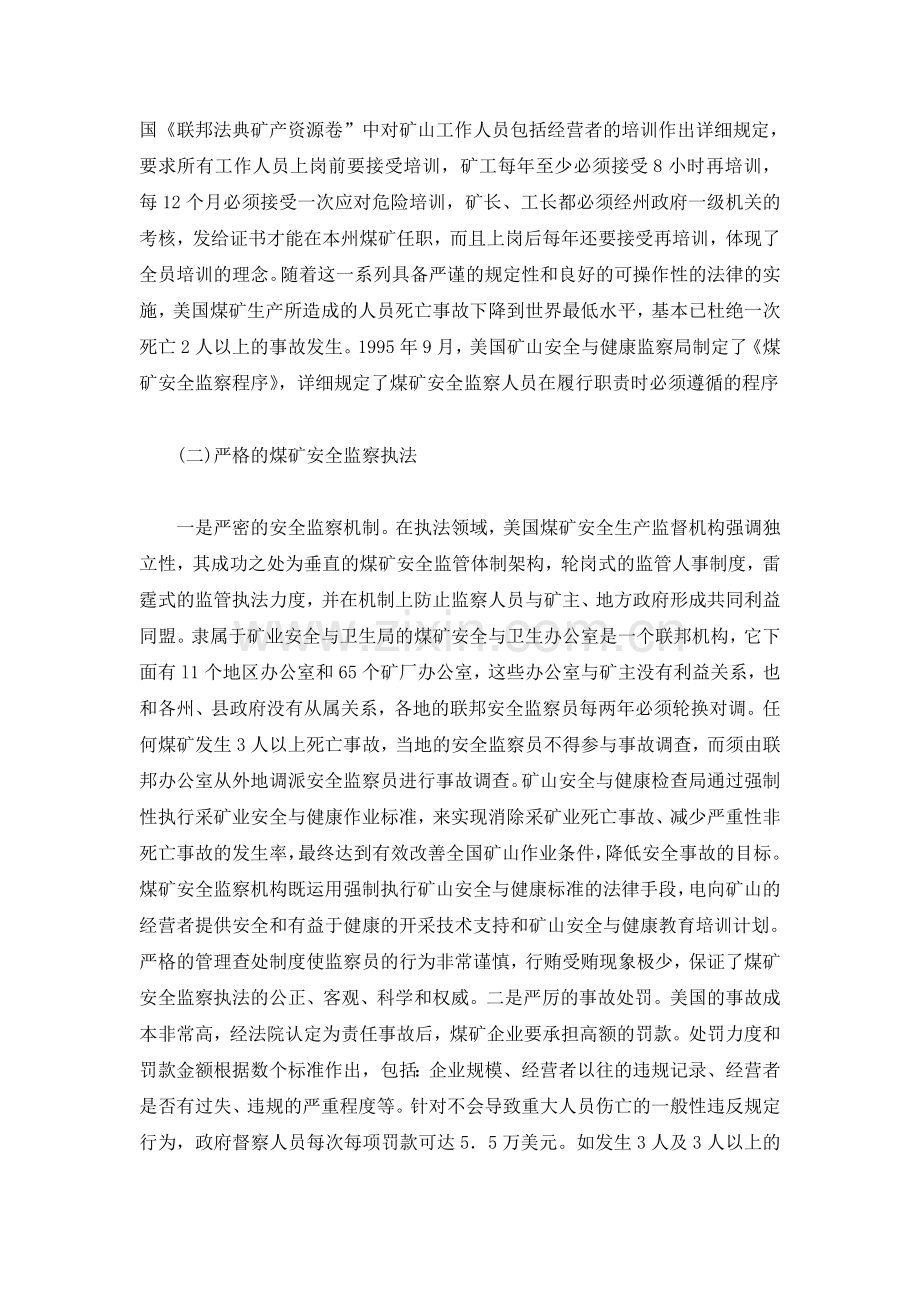 美国煤矿安全生产法治化及对我国的影响.doc_第2页