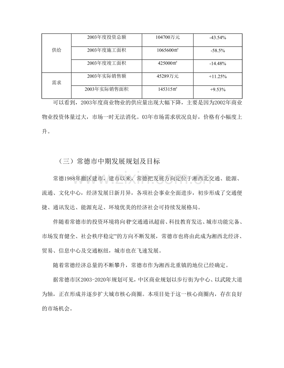 平和商业广场市场背景环境调研报告.doc_第2页