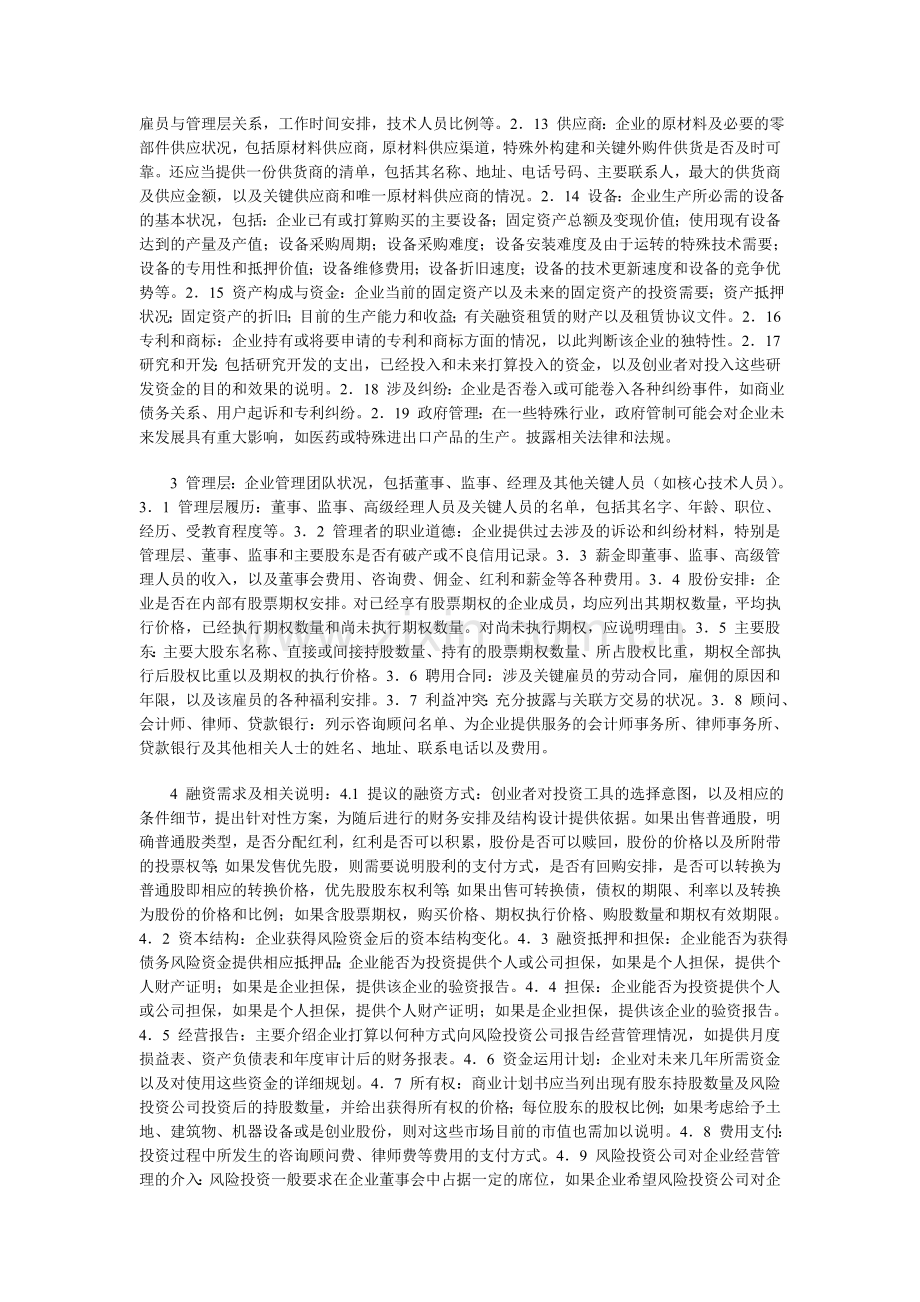 商业计划书基本内容.doc_第2页