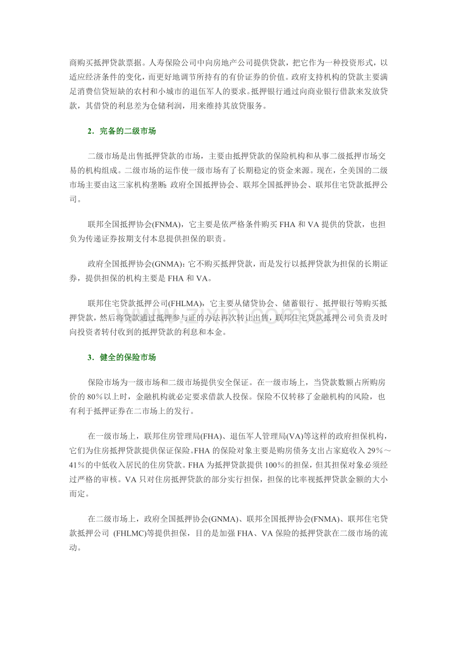 美国房地产金融机制的启示.doc_第2页