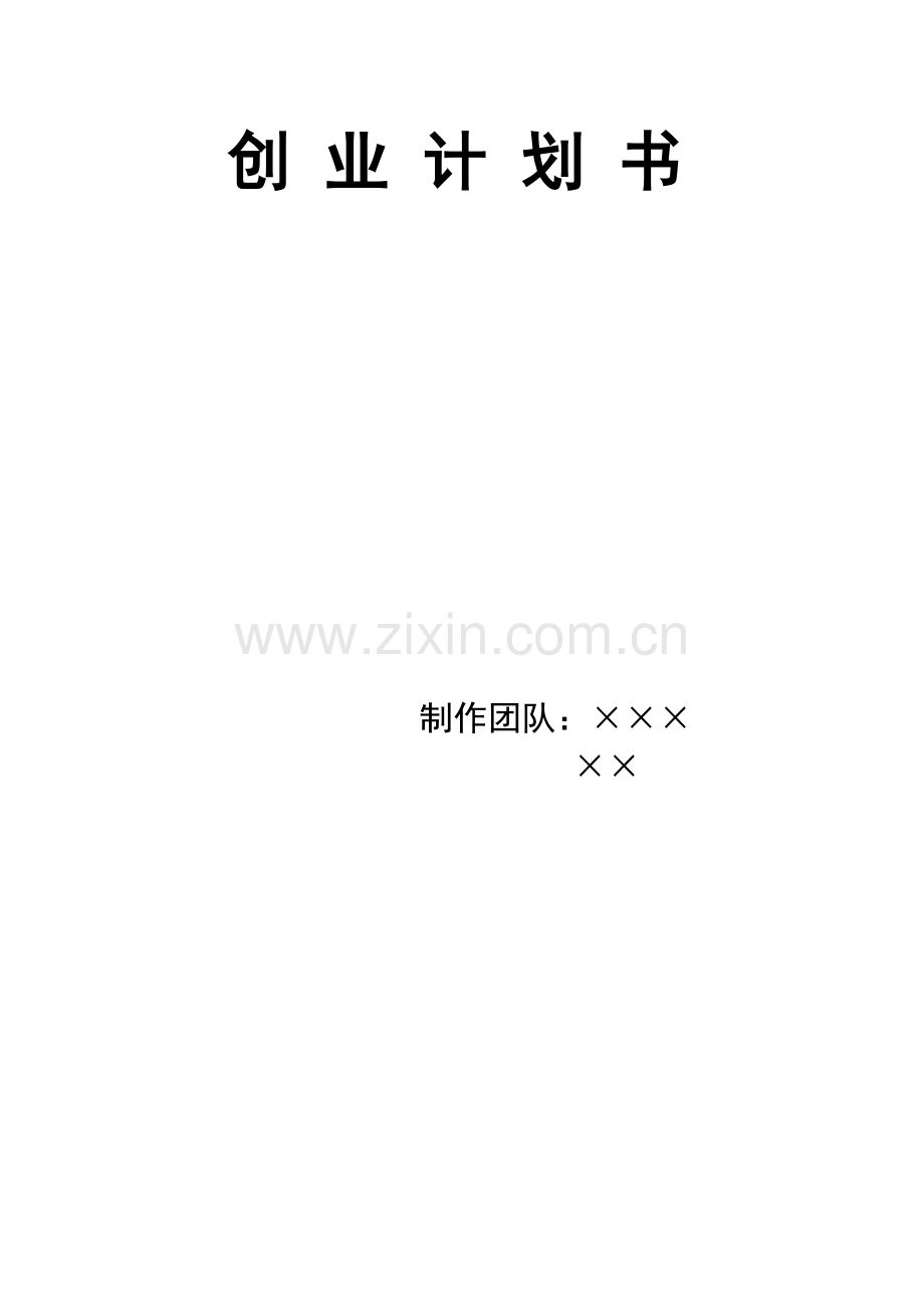 网店鞋类计划书模板 .doc_第1页