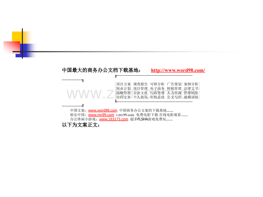 中学生旅游实践探究活动方案（计划书）.ppt_第2页