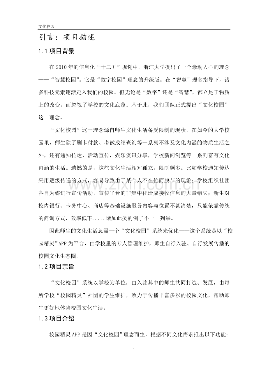 互联网 比赛校园APP计划书模板 .doc_第1页