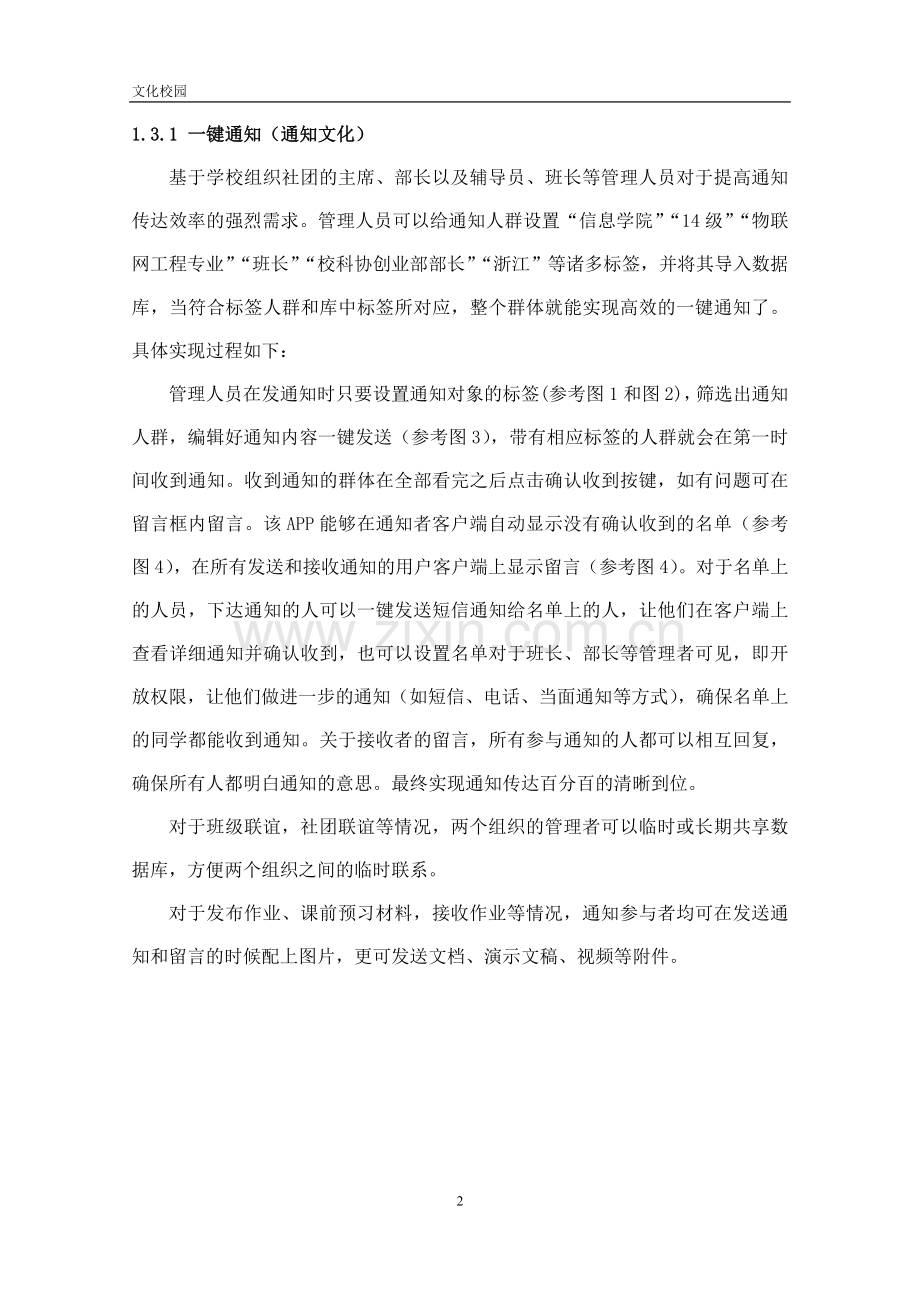 互联网 比赛校园APP计划书模板 .doc_第2页