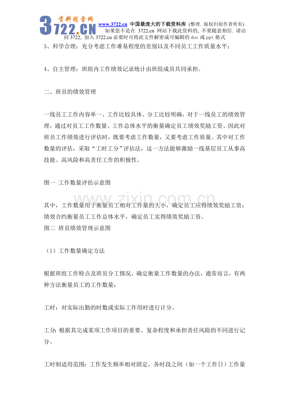 供电企业班组绩效管理初探.doc_第2页