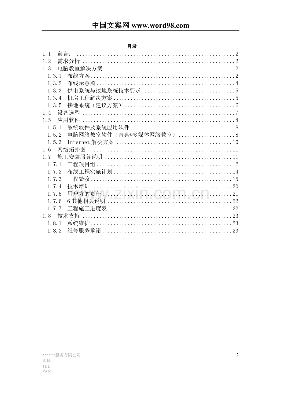 电脑教室方案.doc_第2页