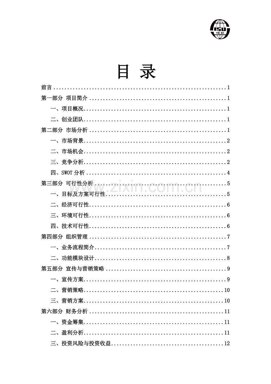 校园二手交易平台创业计划书 .doc_第2页
