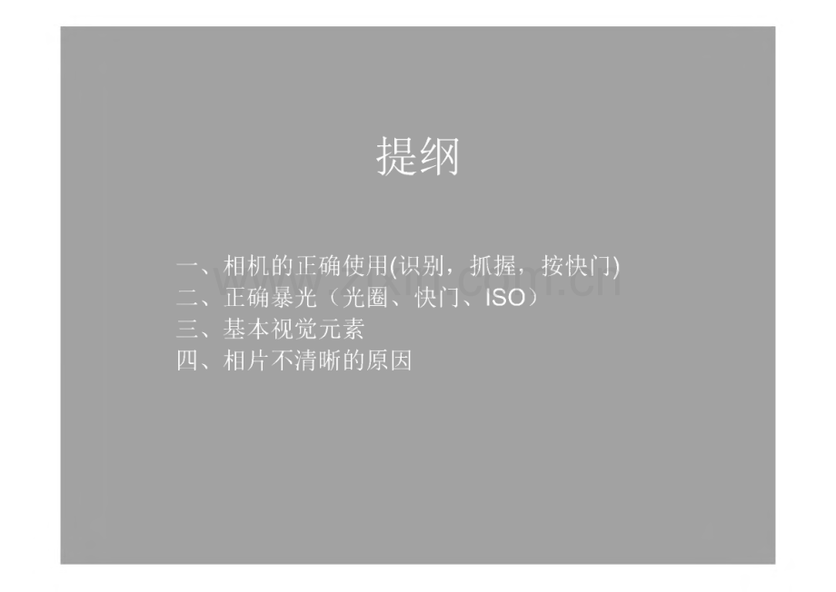数码相机摄影基础理论.pdf_第2页