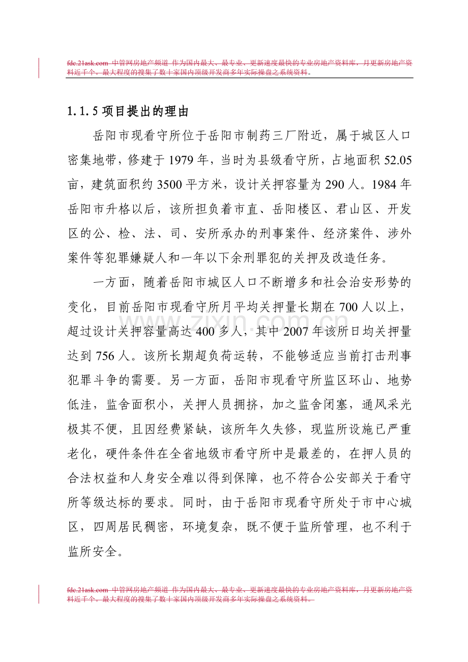岳阳市看守所建设项目可行性研究报告.doc_第2页