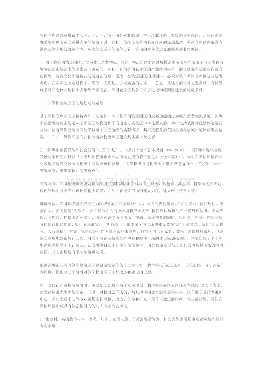 深圳市罗湖区笋岗物流园区建设规划的商业计划书.doc_第2页