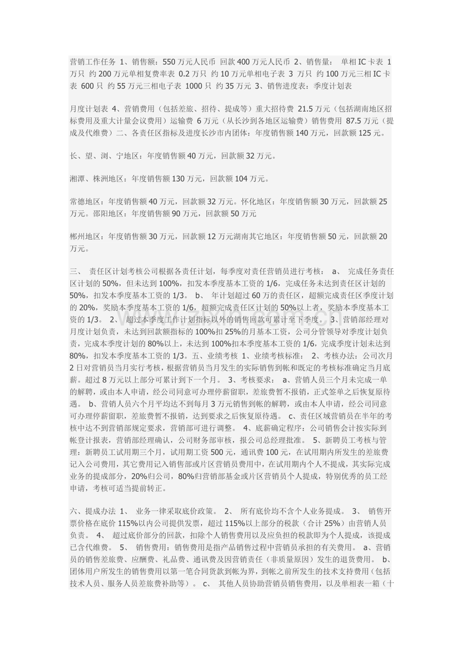 电力电表设备营销的商业计划书 .doc_第2页