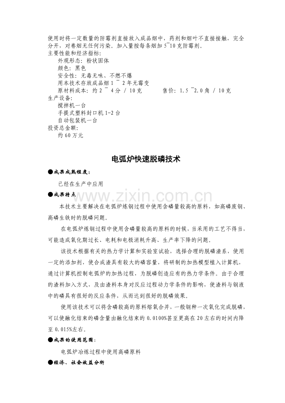 从锰银矿中提取化学二氧化锰和白银.doc_第2页