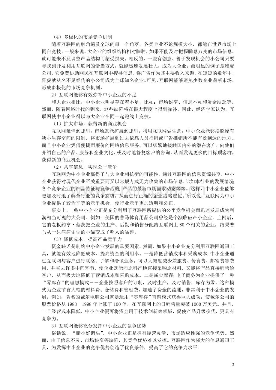 XX企业网站商业计划书.doc_第2页