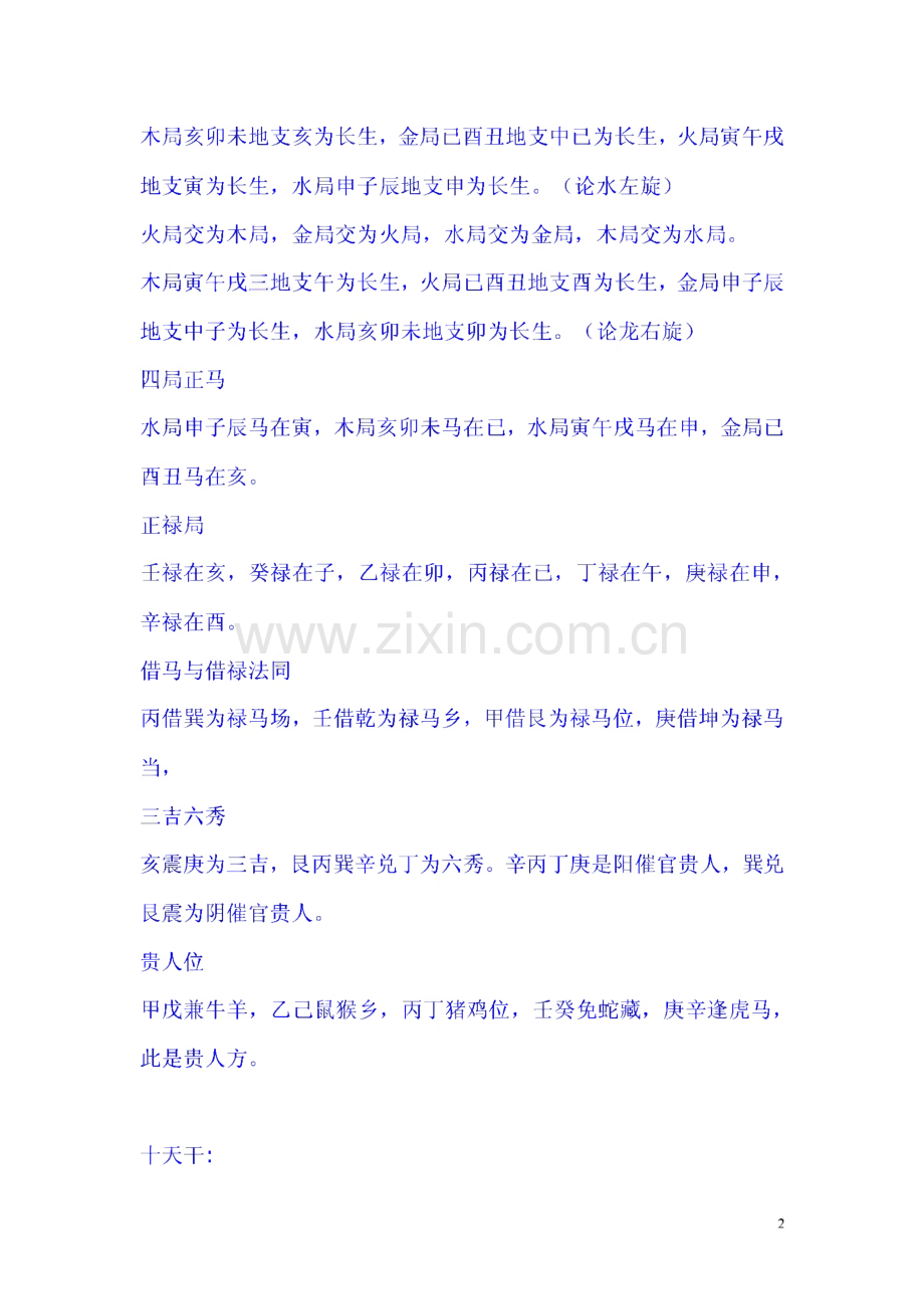 地理风水基础入门.pdf_第2页