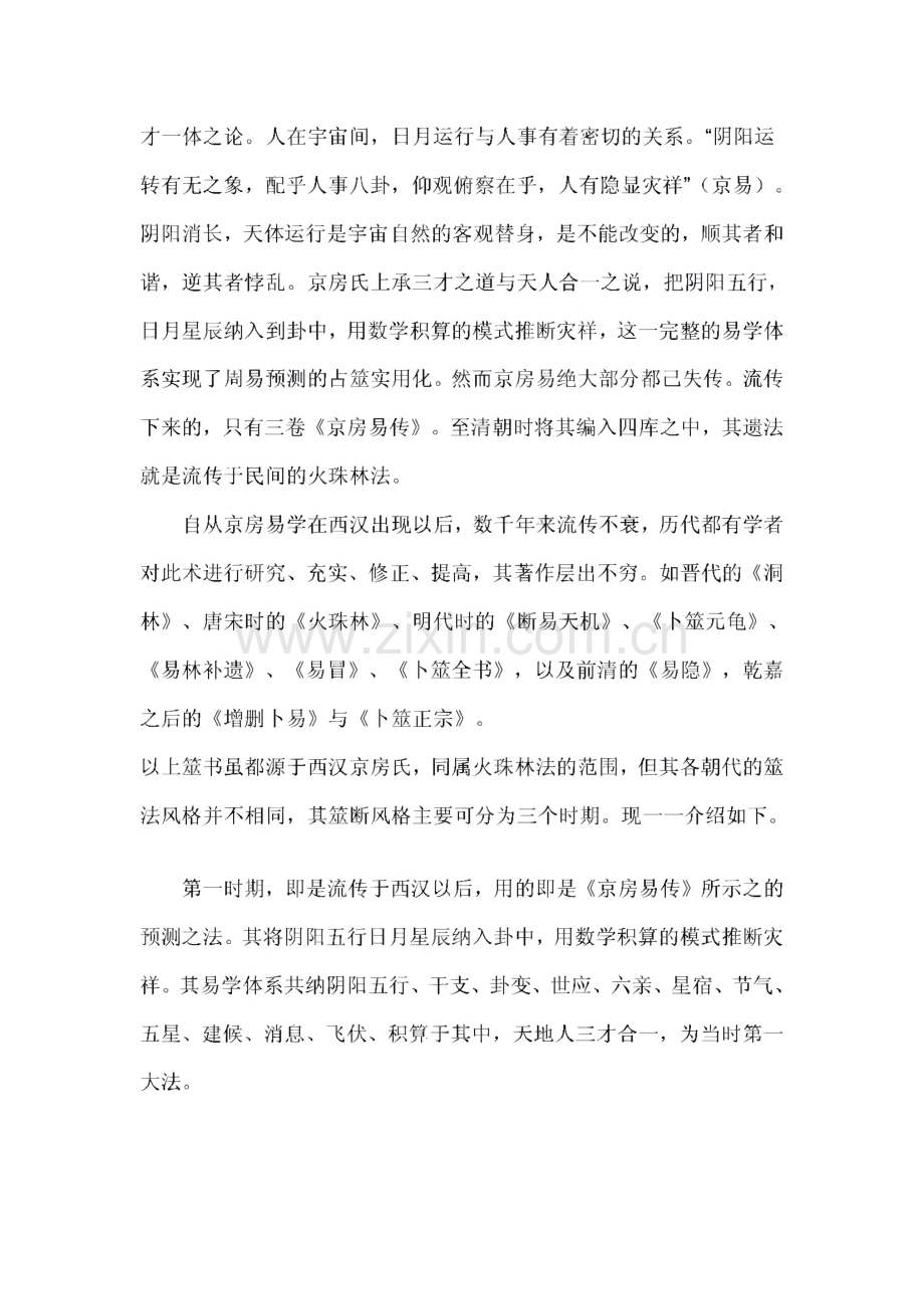 中国六爻同盟入门教材.pdf_第2页