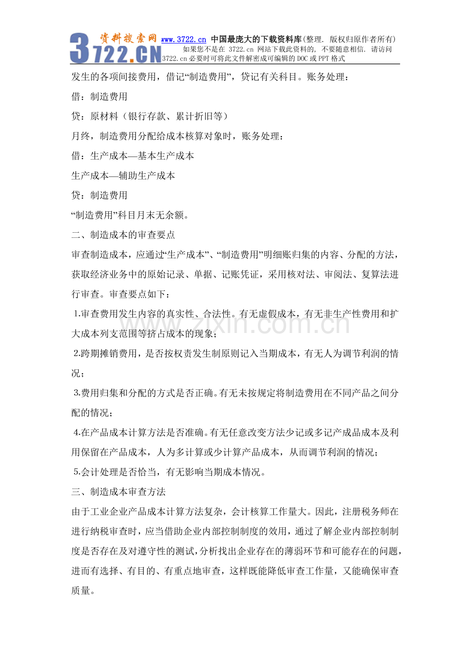 机械设备制造成本核算方法.doc_第2页