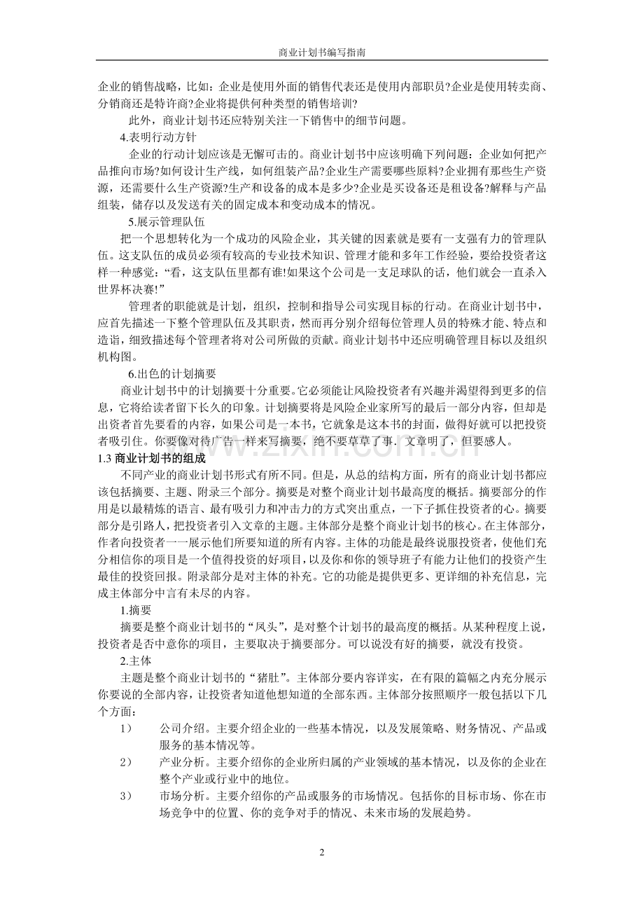 商业计划书要点.doc_第2页