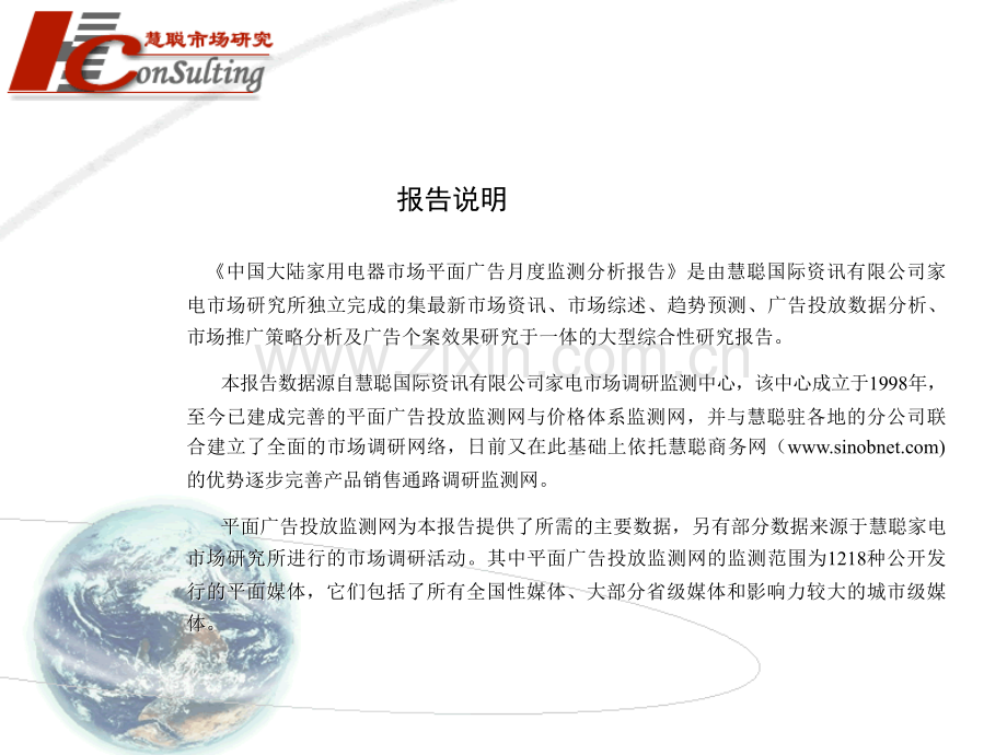 影碟机市场平面广告月度监测报告.ppt_第2页