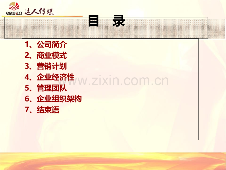 上海华装联盟商业计划书.ppt_第2页