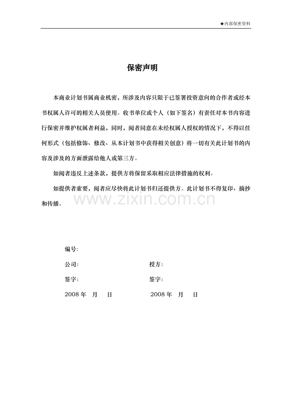 年产2万吨生物柴油商业计划书.doc_第2页