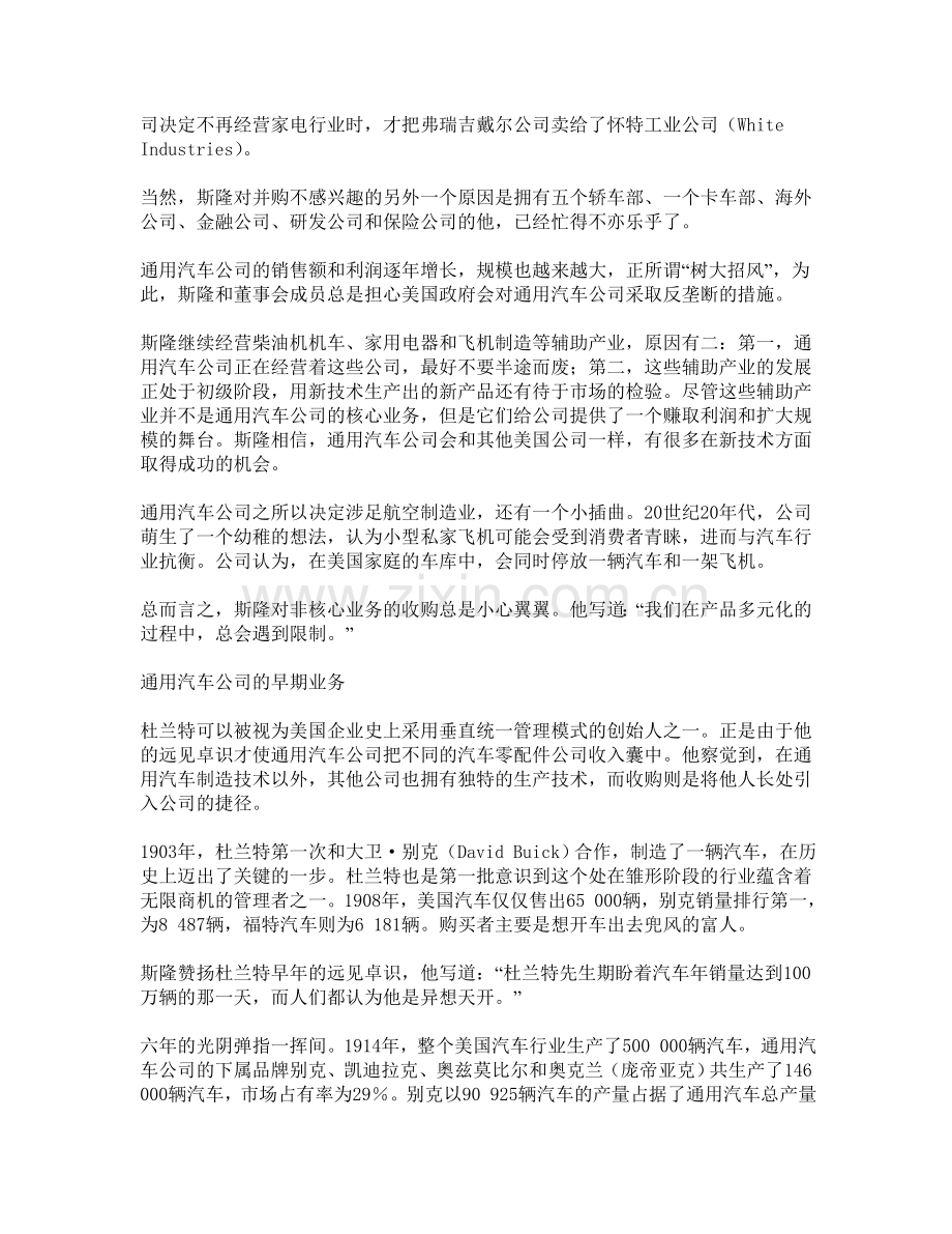 汽车辅助产业.doc_第2页