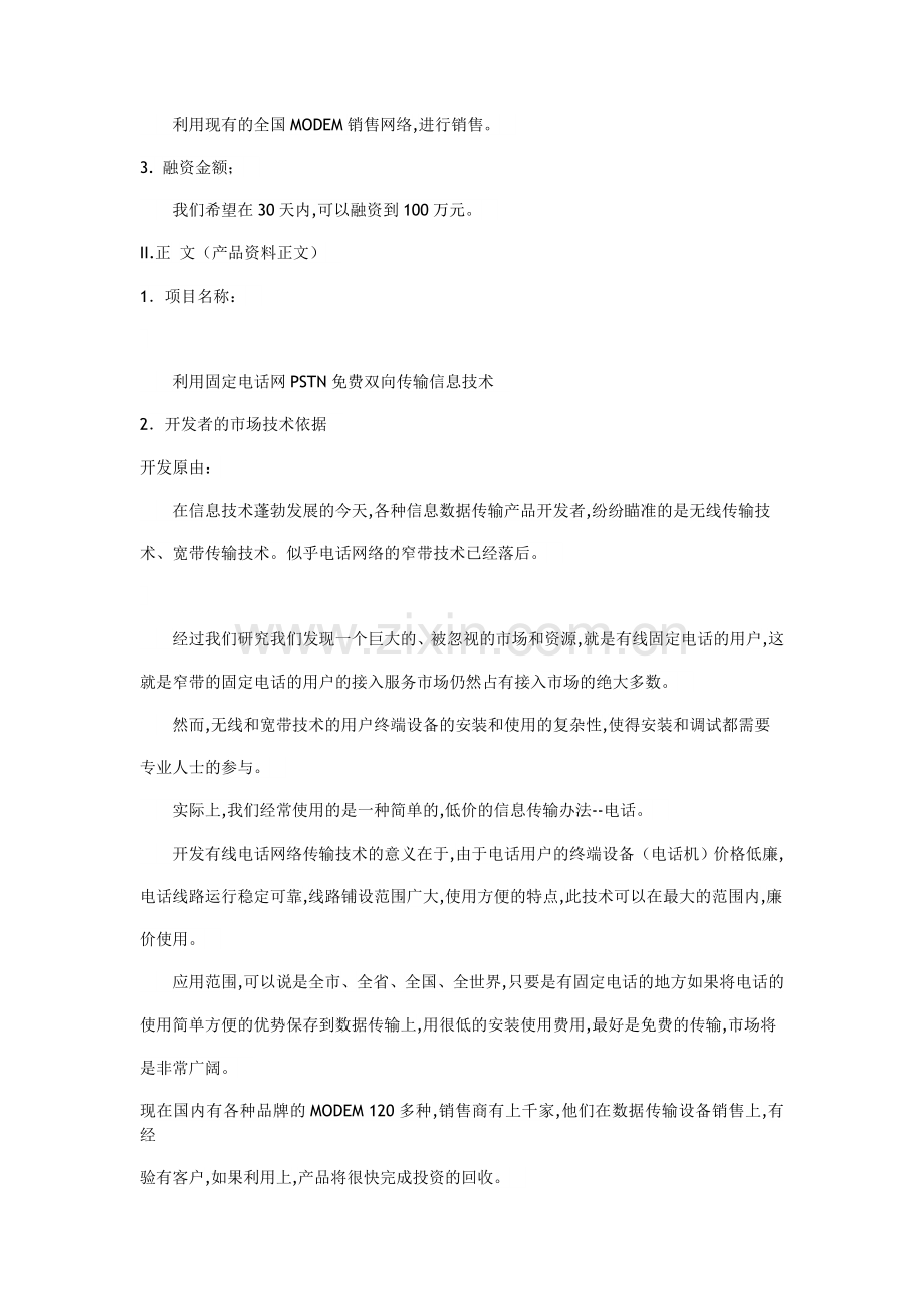 XXsms商业计划书.doc_第2页