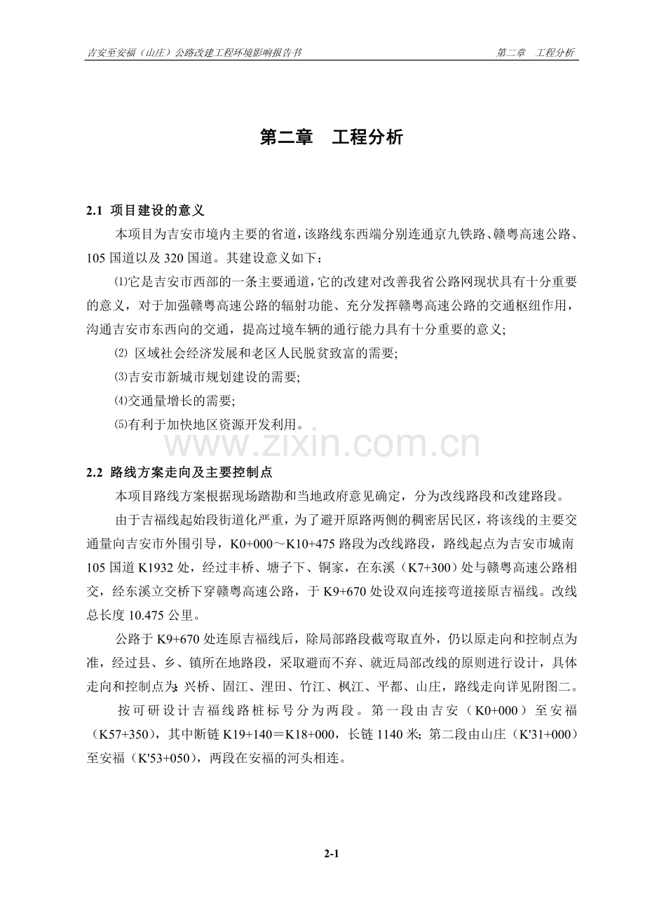 第2章 工程概况.doc_第1页