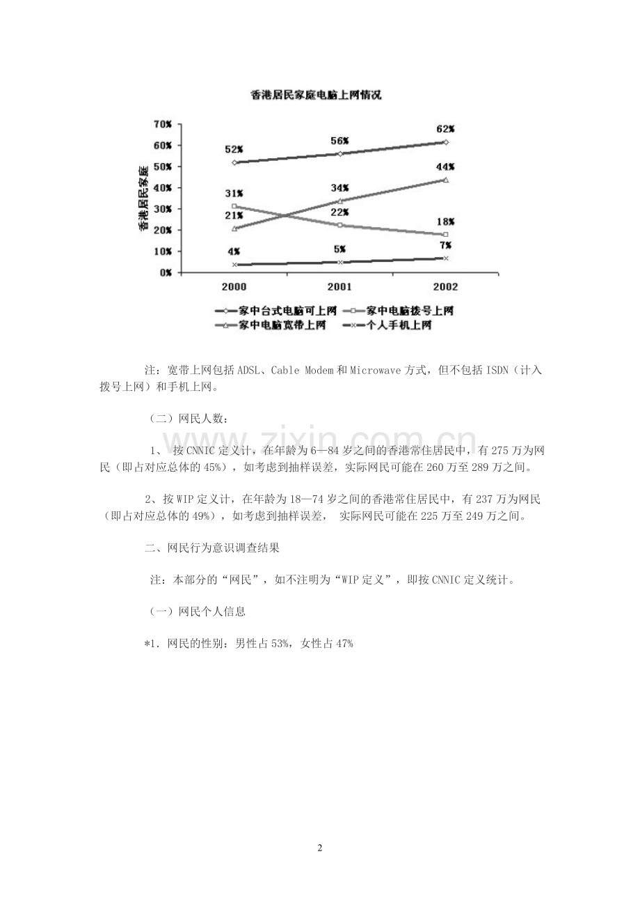 香港地区互联网络发展状况统计报告.doc_第2页