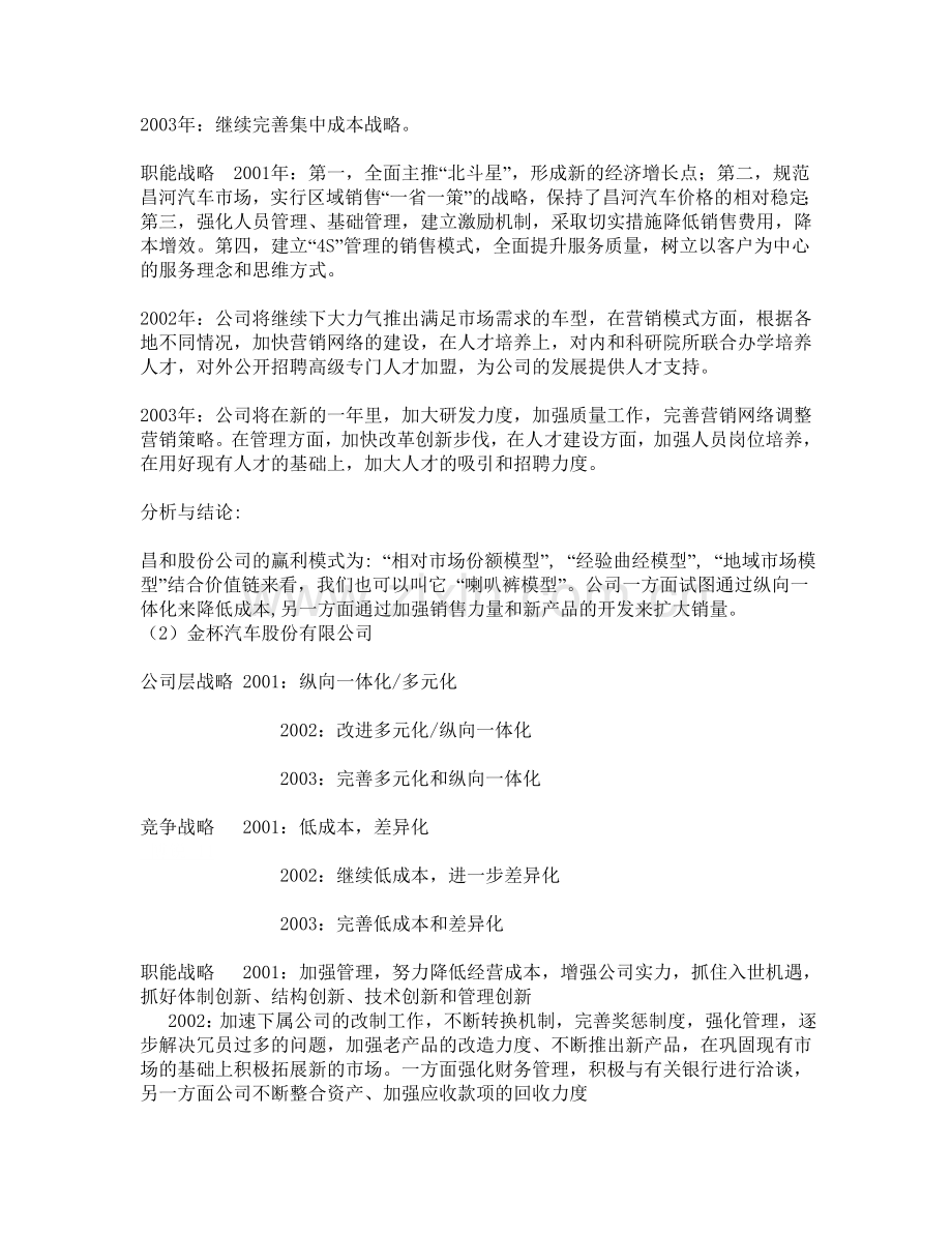 中国10大汽车企业对标分析.doc_第2页