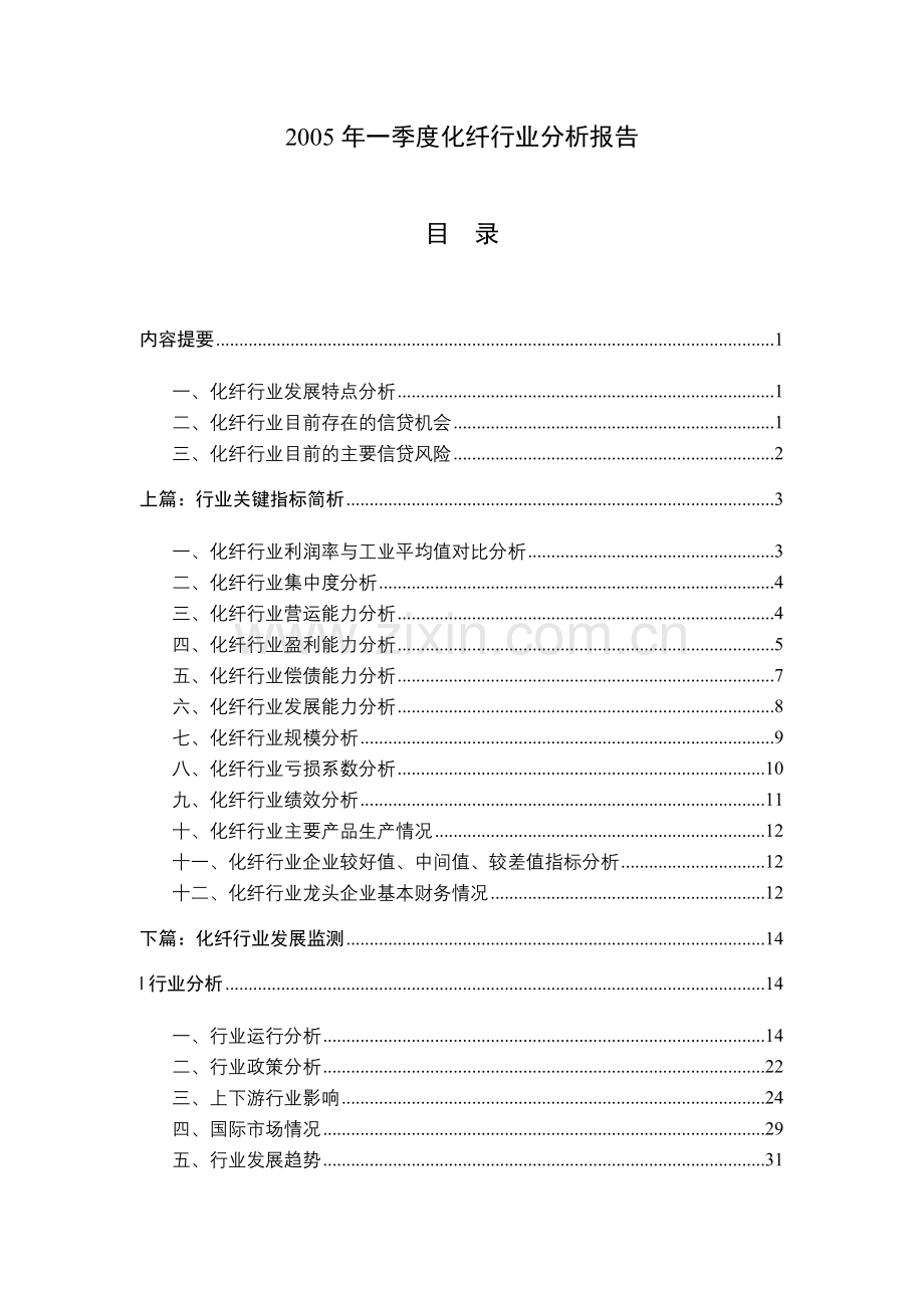 一季度化纤行业分析报告.doc_第1页