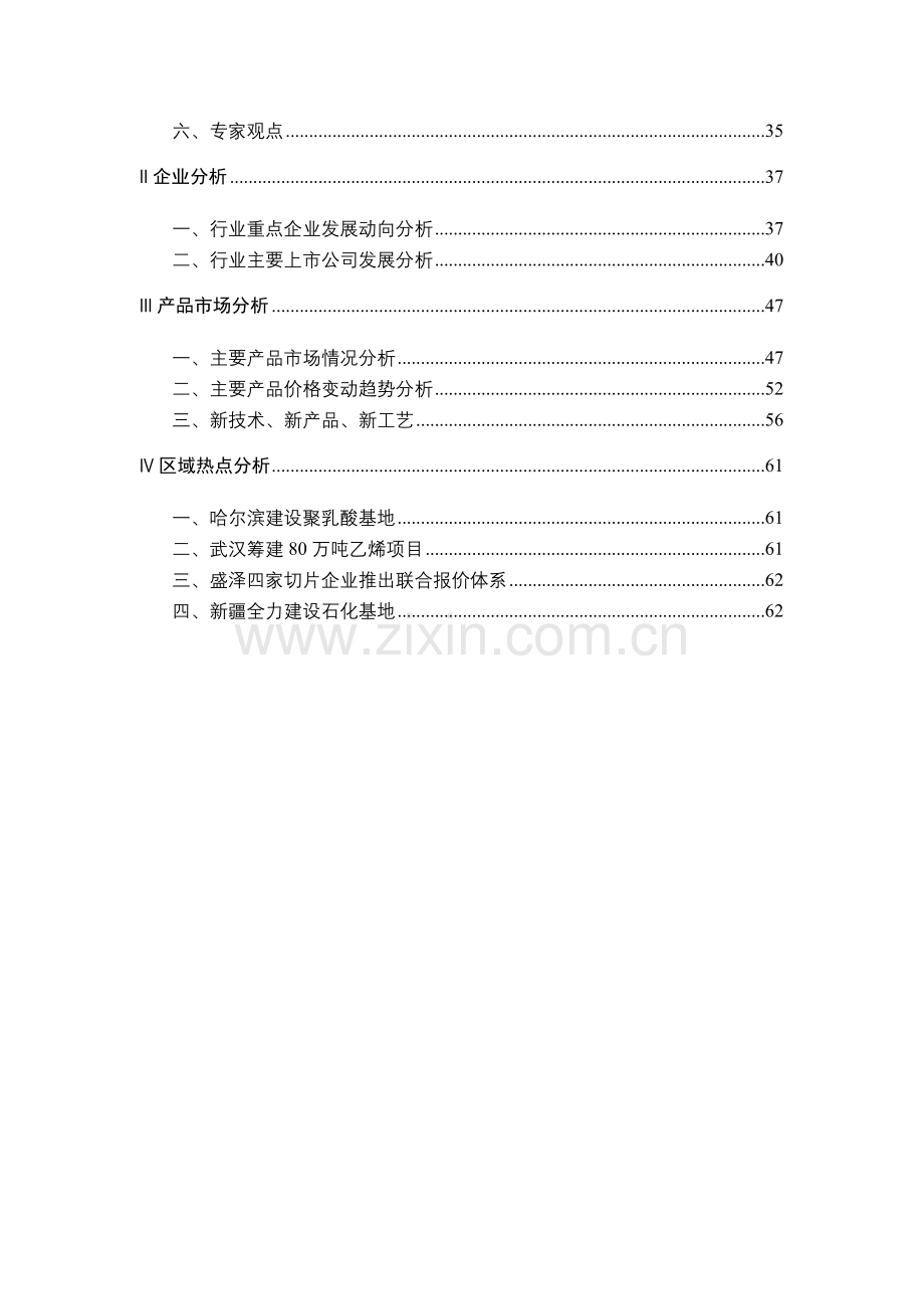 一季度化纤行业分析报告.doc_第2页