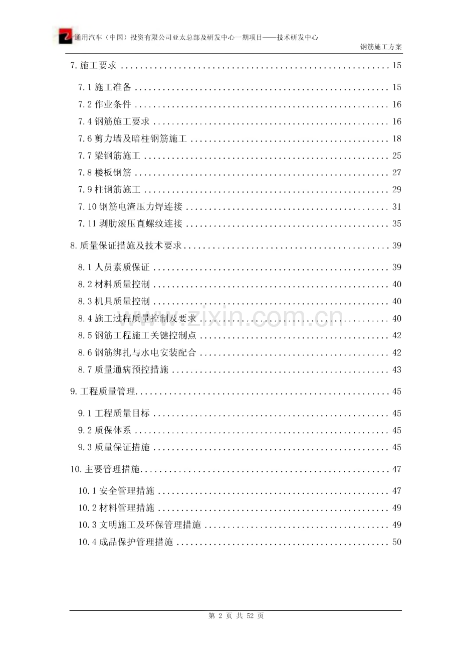 通用（中国） 投资有限公司亚太总部及研发中心一期项目工程施组方案.pdf_第2页