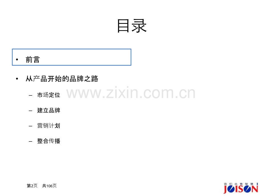 -舍得酒年整合营销方案.pptx_第2页